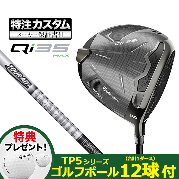【特典ボール付】【メーカーカスタム】テーラーメイド Qi35 MAX マックス ドライバー TourAD DI BLACK ツアーAD  DIブラック | TaylorMade