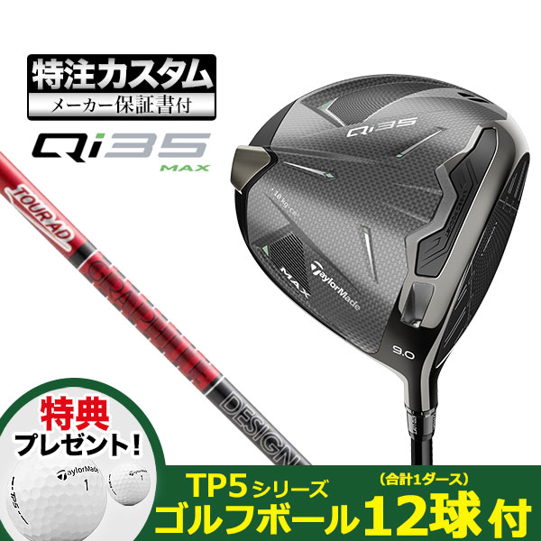 【特典ボール付】【メーカーカスタム】テーラーメイド Qi35 MAX マックス ドライバー TourAD ツアーAD VF | TaylorMade
