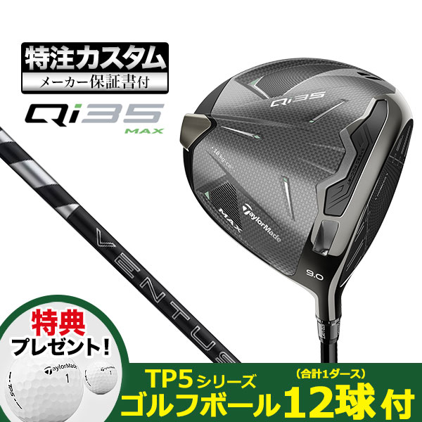 【特典ボール付】【メーカーカスタム】テーラーメイド Qi35 MAX マックス ドライバー VENTUS BLACK ヴェンタスブラック | TaylorMade