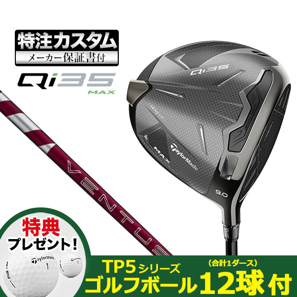 【特典ボール付】【メーカーカスタム】テーラーメイド Qi35 MAX マックス ドライバー VENTUS RED ヴェンタスレッド | TaylorMade