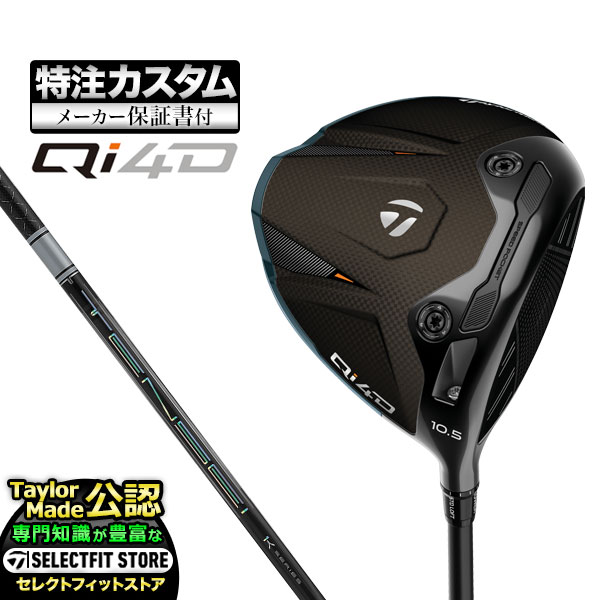 TaylorMade（テーラーメイド） 【メーカーカスタム】テーラーメイド