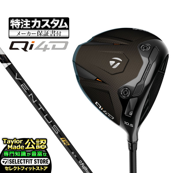 TaylorMade（テーラーメイド） 【メーカーカスタム】テーラーメイド