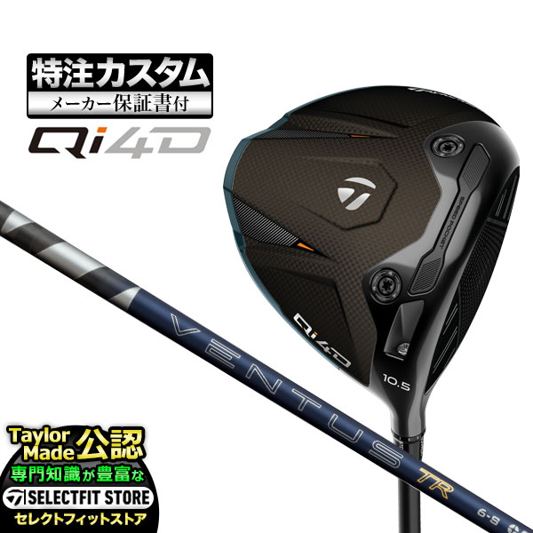 TaylorMade（テーラーメイド） 【メーカーカスタム】テーラーメイド