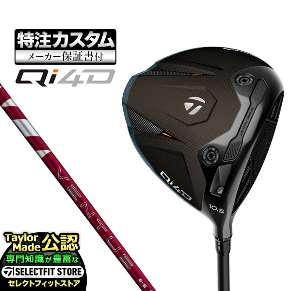 TaylorMade（テーラーメイド） 【メーカーカスタム】テーラーメイド