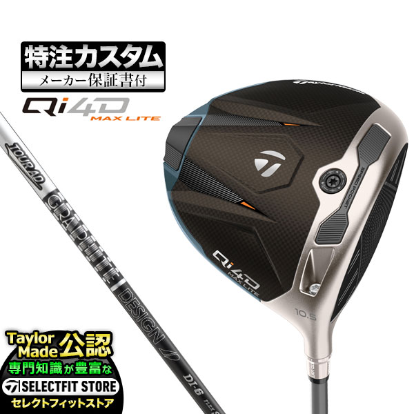 TaylorMade（テーラーメイド） 【メーカーカスタム】テーラーメイド