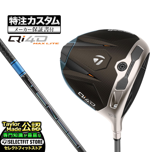 TaylorMade（テーラーメイド） 【メーカーカスタム】テーラーメイド