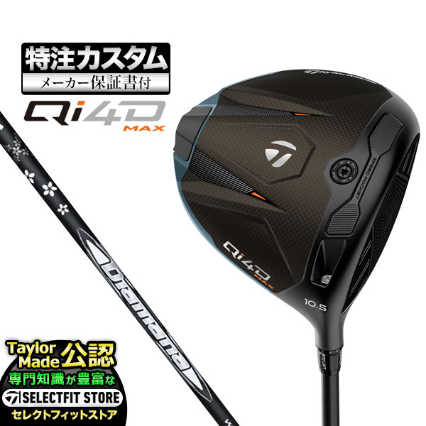 【メーカーカスタム】テーラーメイド ゴルフ Qi4D MAX DRIVER キューアイ 4D マックス ドライバー Diamana ディアマナ WB