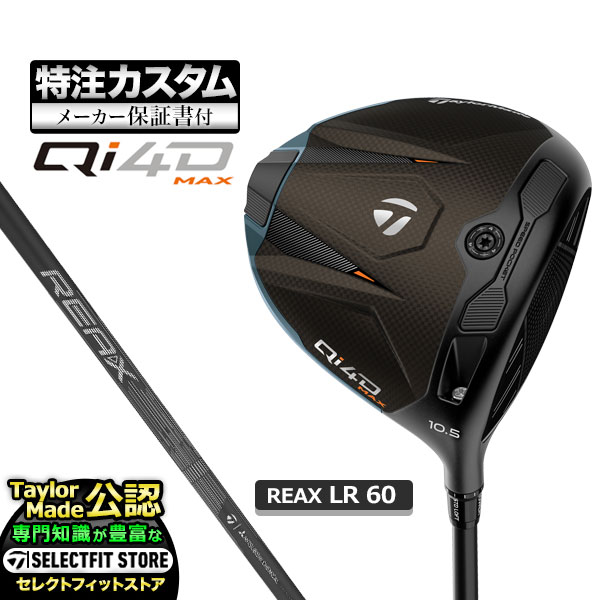 TaylorMade（テーラーメイド） 【メーカーカスタム】テーラーメイド