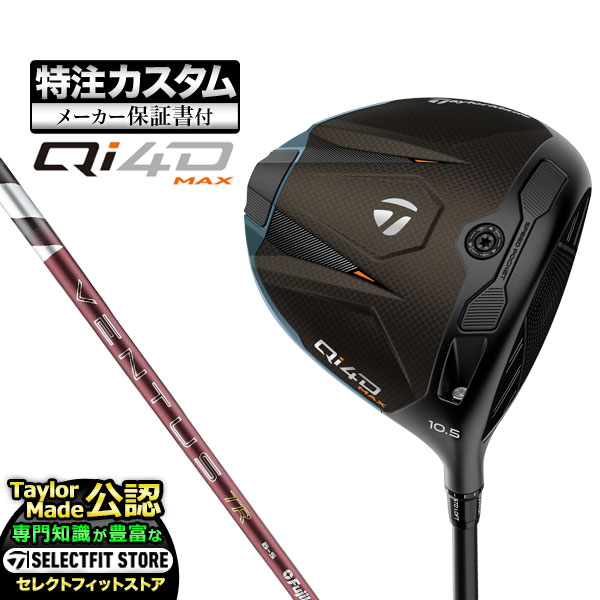 【メーカーカスタム】テーラーメイド Qi4D MAX ドライバー 26 VENTUS TR RED