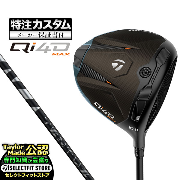 【メーカーカスタム】テーラーメイド ゴルフ Qi4D MAX DRIVER キューアイ 4D マックス ドライバー 24 VENTUS BLACK ヴェンタスブラック