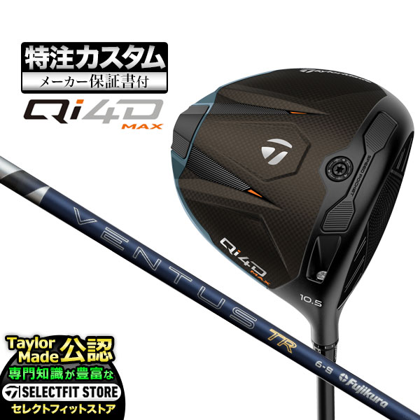 TaylorMade（テーラーメイド） 【メーカーカスタム】テーラーメイド