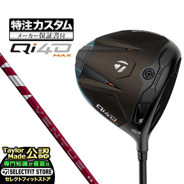TaylorMade（テーラーメイド） 【メーカーカスタム】テーラーメイド