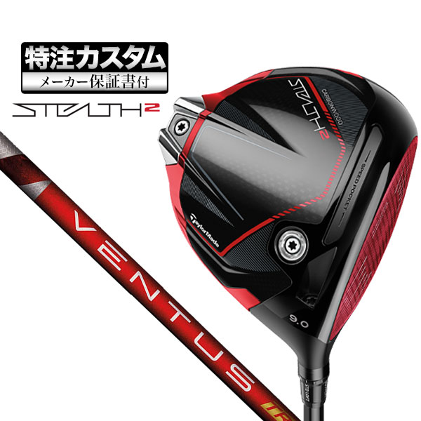 【メーカーカスタム】2023年モデル テーラーメイド STEALTH2 ステルス2 ドライバー VENTUS TR RED ヴェンタス TRレッド