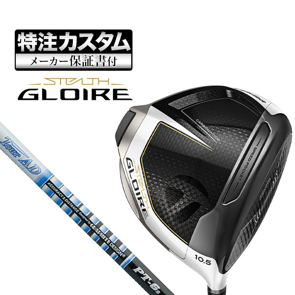 【メーカーカスタム】テーラーメイド STEALTH GLOIRE ステルス グローレ ドライバー TourAD ツアーAD PT