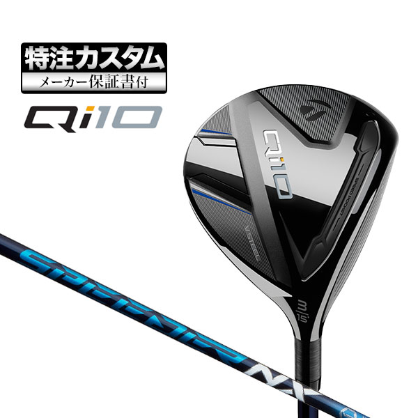 【メーカーカスタム】テーラーメイド Qi10 フェアウェイウッド FUJIKURA SpeederスピーダーNX｜f-netgolf