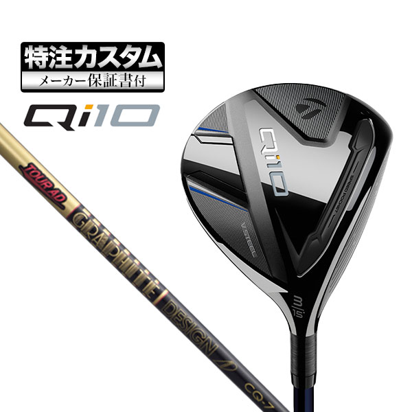 【メーカーカスタム】テーラーメイド Qi10 フェアウェイウッド TourAD ツアーAD CQ :cs tmfw qi10 tadcq:F NET GOLF