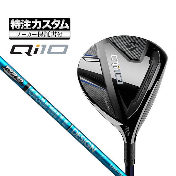 【メーカーカスタム】テーラーメイド Qi10 フェアウェイウッド TourAD ツアーAD UB :cs tmfw qi10 tadub:F NET GOLF