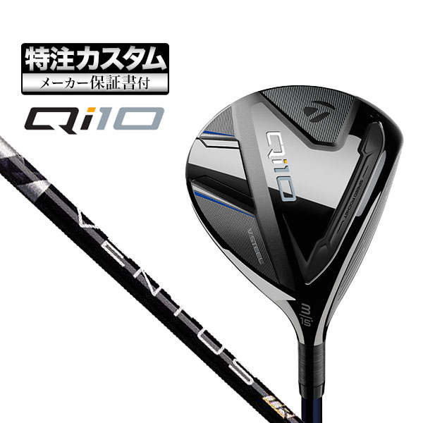 【メーカーカスタム】テーラーメイド Qi10 フェアウェイウッド VENTUS TR BLACK ヴェンタス TRブラック w/Velcore :cs tmfw qi10 vtbktr:F NET GOLF