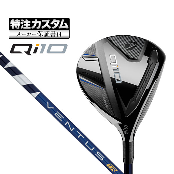 【メーカーカスタム】テーラーメイド Qi10 フェアウェイウッド VENTUS TR BLUE ヴェンタス TRブルー w/Velcore :cs tmfw qi10 vtbltr:F NET GOLF