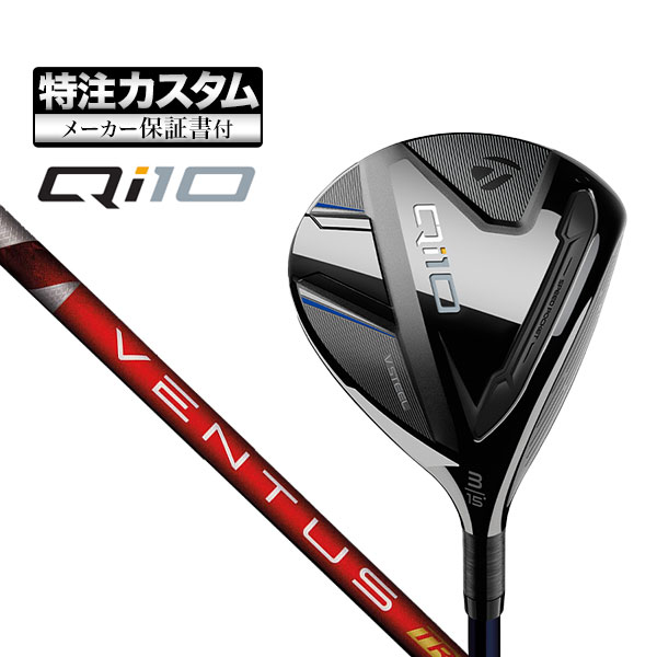 【メーカーカスタム】テーラーメイド Qi10 フェアウェイウッド VENTUS TR RED ヴェンタス TRレッド w/Velcore :cs tmfw qi10 vtrdtr:F NET GOLF