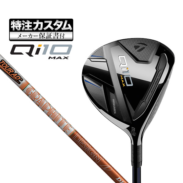 【メーカーカスタム】テーラーメイド Qi10 MAX フェアウェイウッド TourAD ツアーAD DI :cs tmfw qi10mx taddi:F NET GOLF