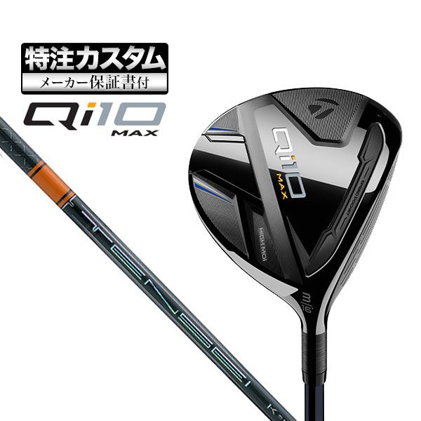 【メーカーカスタム】テーラーメイド Qi10 MAX フェアウェイウッド TENSEI PRO ORANGE テンセイプロ オレンジ 1K :cs tmfw qi10mx tnsog1k:F NET GOLF