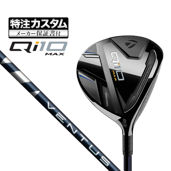 【メーカーカスタム】テーラーメイド Qi10 MAX フェアウェイウッド VENTUS BLUE ヴェンタスブルー :cs tmfw qi10mx vtbl:F NET GOLF