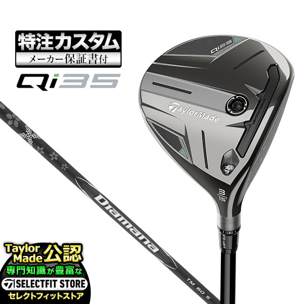 【メーカーカスタム】テーラーメイド Qi35 キューアイ35 フェアウェイウッド Diamana BLACK ディアマナ ブラック TM60 | TaylorMade