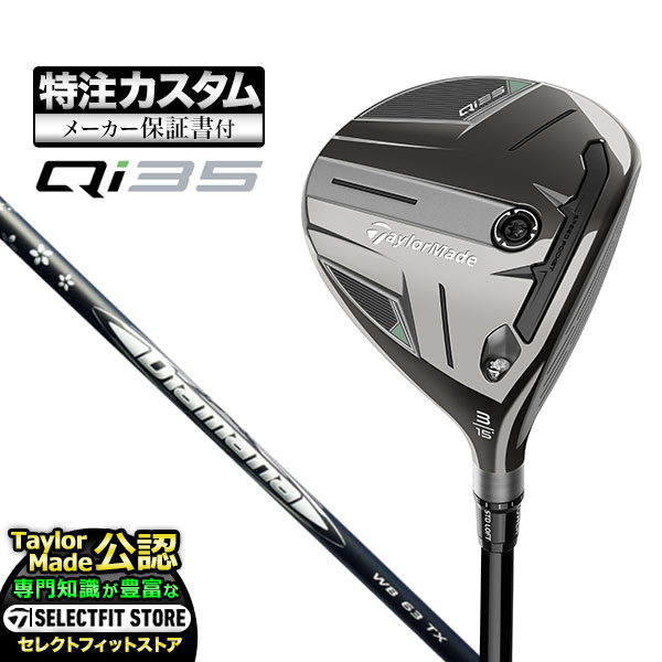 【メーカーカスタム】テーラーメイド Qi35 キューアイ35 フェアウェイウッド Diamana ディアマナ WB｜F-NET GOLF Yahoo!店