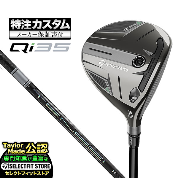 【メーカーカスタム】テーラーメイド Qi35 キューアイ35 フェアウェイウッド TENSEI PRO WHITE テンセイプロ ホワイト1K | TaylorMade
