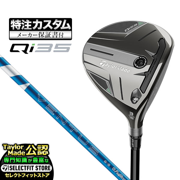 【メーカーカスタム】テーラーメイド Qi35 キューアイ35 フェアウェイウッド VENTUS BLUE ヴェンタスブルー | TaylorMade