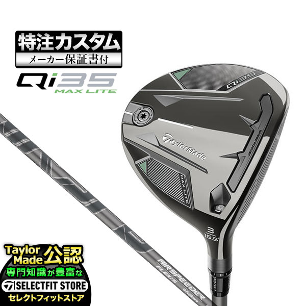 【メーカーカスタム】テーラーメイド Qi35 MAX LITE キューアイ35  フェアウェイウッド Air Speeder エアスピーダーTM | TaylorMade