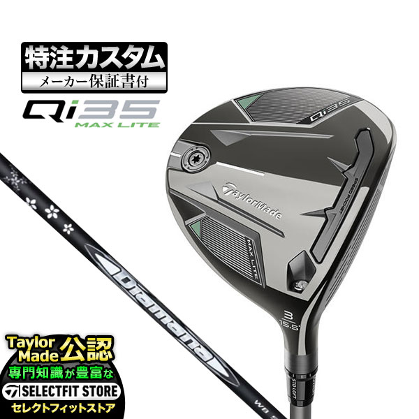 【メーカーカスタム】テーラーメイド Qi35 MAX LITE キューアイ35 マックスライト フェアウェイウッド Diamana ディアマナ WB | TaylorMade