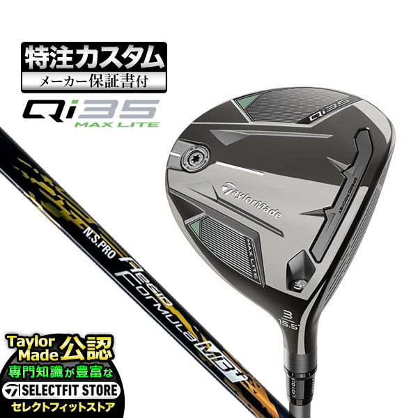 【メーカーカスタム】テーラーメイド Qi35 MAX LITE   フェアウェイウッド N.S.PRO Regio Formula MB+ NSプロ | TaylorMade