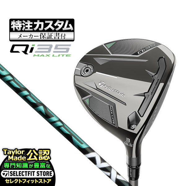 【メーカーカスタム】テーラーメイド Qi35 MAX LITE キューアイ35 マックスライト フェアウェイウッド Speeder NX GREEN | TaylorMade