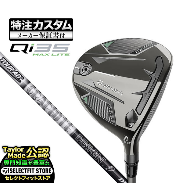 【メーカーカスタム】テーラーメイド Qi35 MAX LITE キューアイ35  フェアウェイウッド  ツアーAD DI BLAC  ブラック | TaylorMade