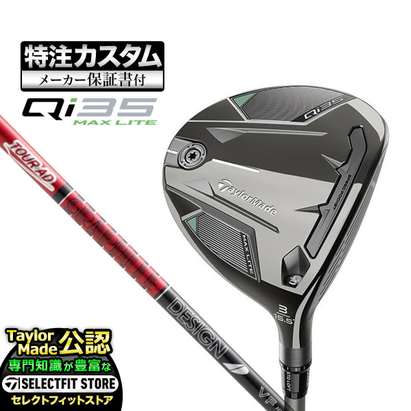 【メーカーカスタム】テーラーメイド Qi35 MAX LITE キューアイ35 マックスライト フェアウェイウッド TourAD ツアーAD VF | TaylorMade