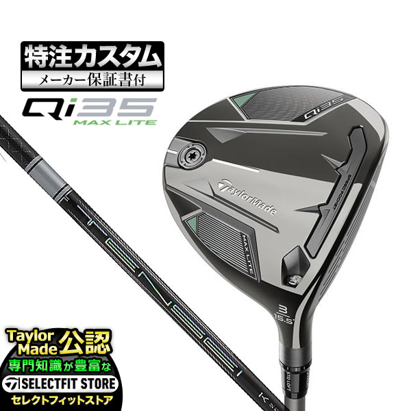 【メーカーカスタム】テーラーメイド Qi35 MAX LITE キューアイ35  フェアウェイウッド TENSEI PRO WHITE ホワイト1K | TaylorMade