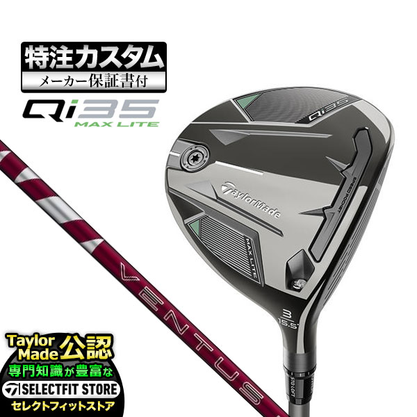 【メーカーカスタム】テーラーメイド Qi35 MAX LITE キューアイ35  フェアウェイウッド VENTUS RED ヴェンタスレッド | TaylorMade