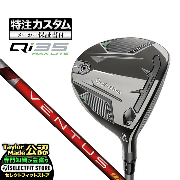 【メーカーカスタム】テーラーメイド Qi35 MAX LITE   フェアウェイウッド VENTUS TR RED レッド w/Velcore | TaylorMade