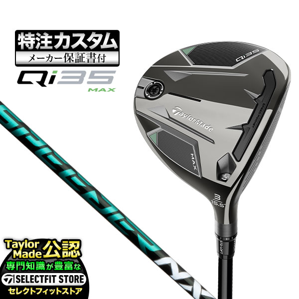 【メーカーカスタム】テーラーメイド Qi35 MAX キューアイ35 マックス フェアウェイウッド Speeder NX GREEN スピーダー | TaylorMade