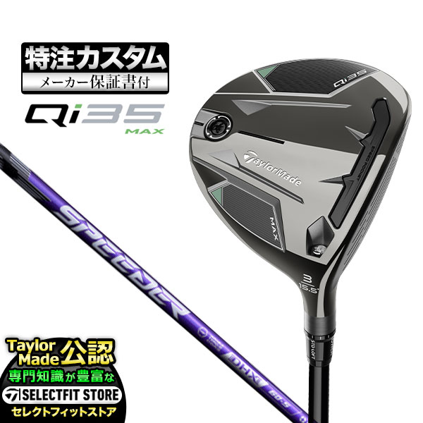 【メーカーカスタム】テーラーメイド Qi35 MAX キューアイ35 マックス フェアウェイウッド Speeder NX VIOLET スピーダー | TaylorMade