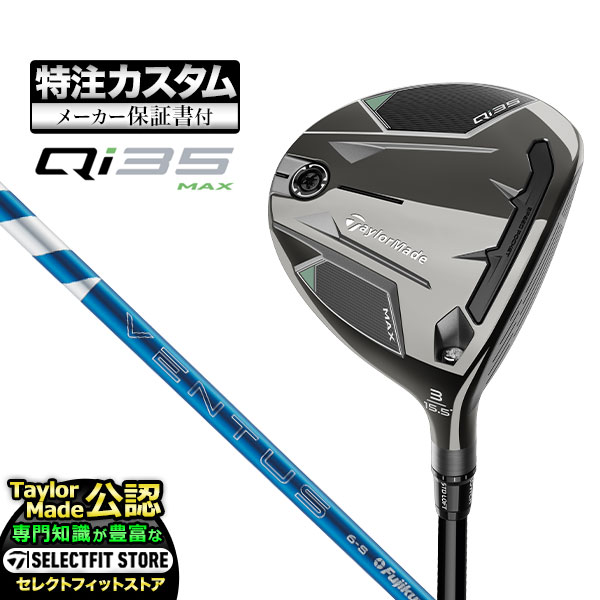 【メーカーカスタム】テーラーメイド Qi35 MAX キューアイ35 マックス フェアウェイウッド VENTUS BLUE ヴェンタスブルー | TaylorMade