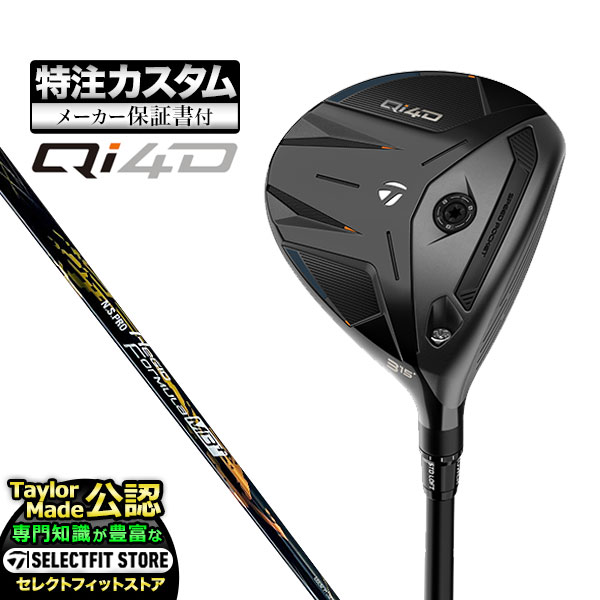 【メーカーカスタム】テーラーメイド ゴルフ Qi4D キューアイ 4D フェアウェイウッド N.S.PRO Regio Formula MB+ NSプロ レジオ フォーミュラMBプラス