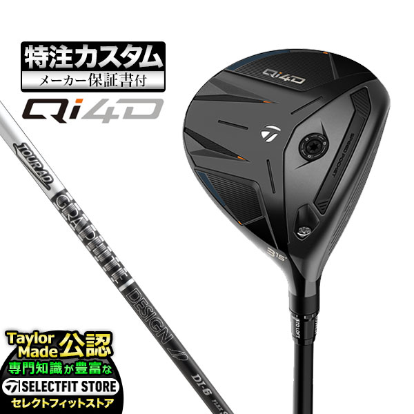 TaylorMade（テーラーメイド） 【メーカーカスタム】テーラーメイド