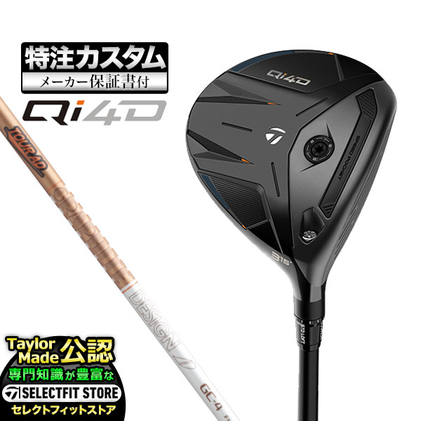 【メーカーカスタム】テーラーメイド ゴルフ Qi4D キューアイ 4D フェアウェイウッド TourAD ツアーAD GC