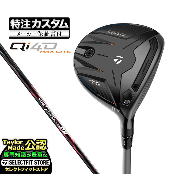 【メーカーカスタム】テーラーメイド ゴルフ Qi4D MAX LITE マックス ライト フェアウェイウッド N.S.PRO Regio Formula M+ NSプロ レジオ フォーミュラM