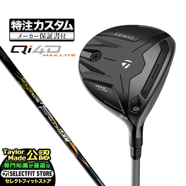 【メーカーカスタム】テーラーメイド ゴルフ Qi4D MAX LITE マックス ライト フェアウェイウッド N.S.PRO Regio Formula MB+ NSプロ レジオ フォーミュラMB