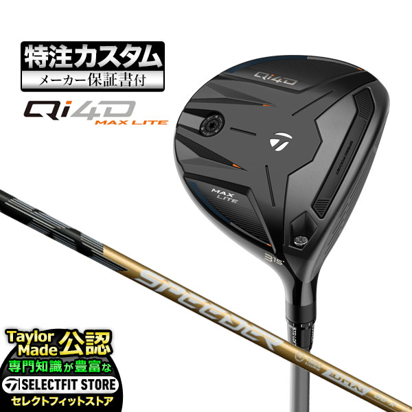 【メーカーカスタム】テーラーメイド ゴルフ Qi4D MAX LITE キューアイ 4D マックス ライト フェアウェイウッド Speeder NX GOLD スピーダーNX ゴールド