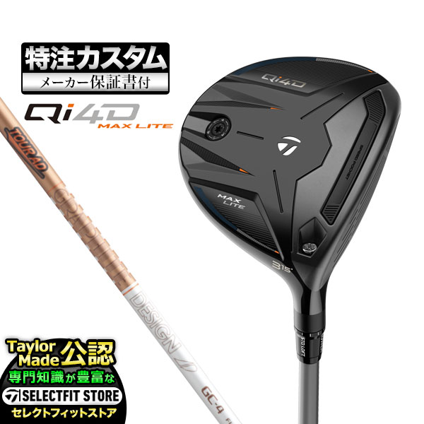 【メーカーカスタム】テーラーメイド ゴルフ Qi4D MAX LITE キューアイ 4D マックス ライト フェアウェイウッド TourAD ツアーAD GC